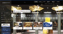 Desktop Screenshot of hotels.westjr.co.jp