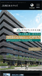 Mobile Screenshot of hotels.westjr.co.jp